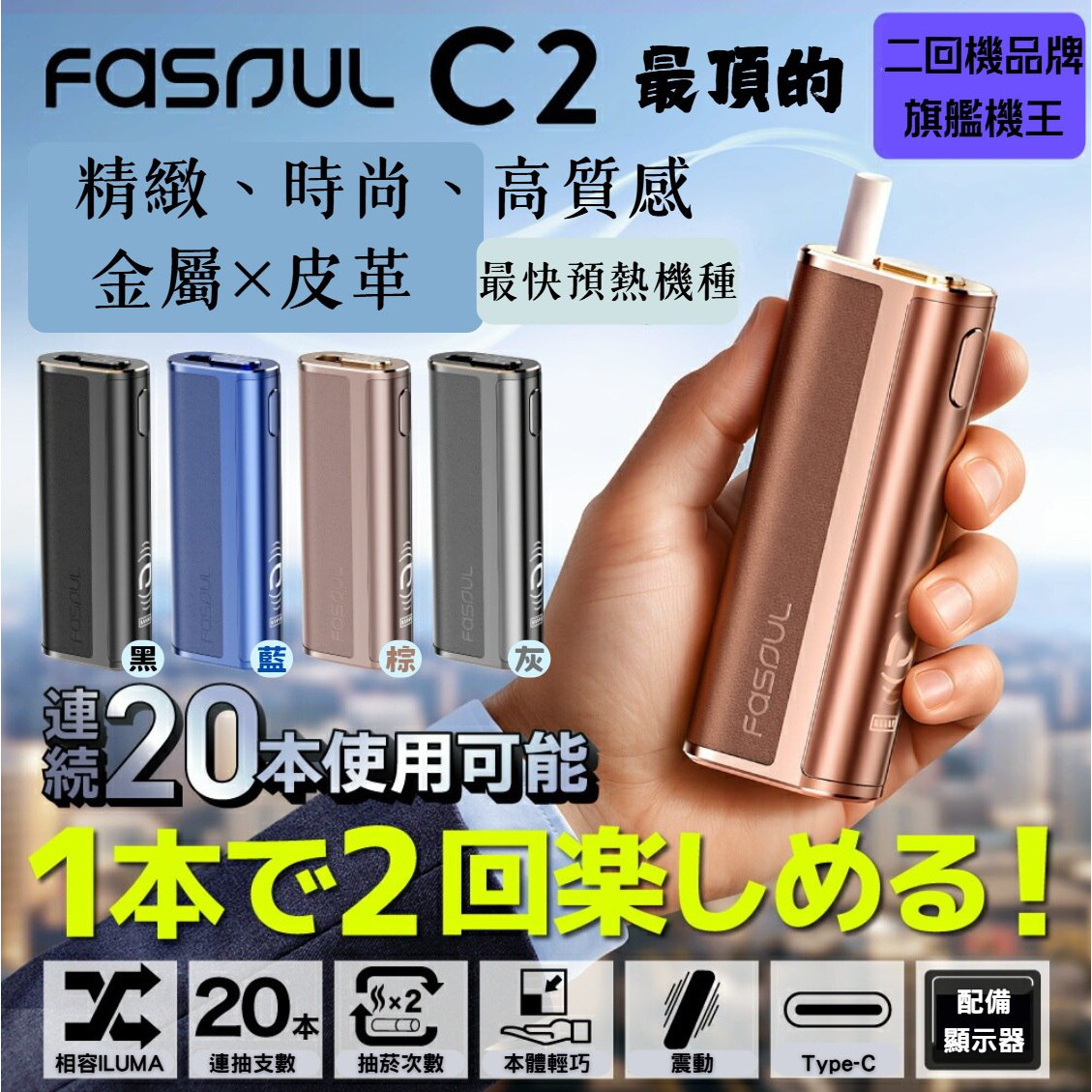 二回機 HiTaste F2/ Fasoul Q1 / Mate Air / STELLAR /C2 圖片3 IQOS菸彈 日T 哈T 亞T 韓T TEREA HEETS 主機