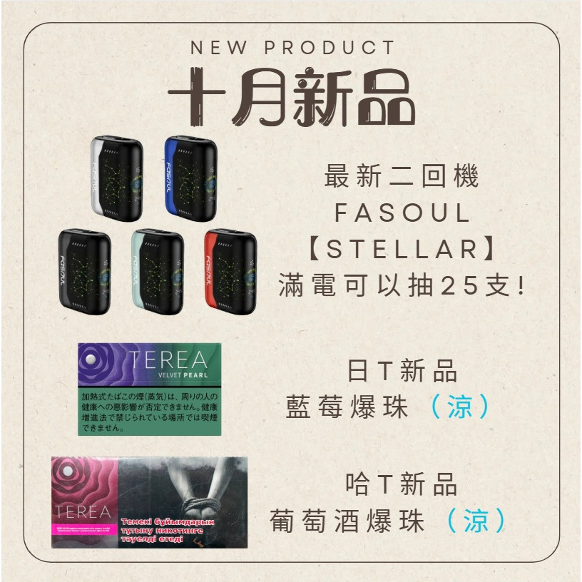 公告區 圖片3 IQOS菸彈 日T 哈T 亞T 韓T TEREA HEETS 主機